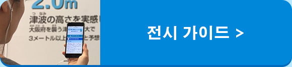 전시 가이드 보기