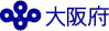 大阪府